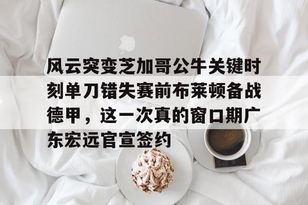 开云体验APP官网入口-哈利伯顿与雄鹿比赛中压哨三分点手腕