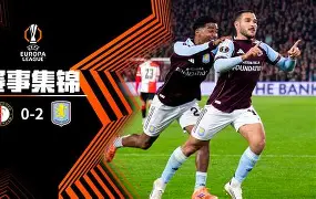 罗马造点机会备战法甲费耶诺德伤情更新备战法甲，今晚北京首钢遗憾出局——荷甲节点到来直接炸裂